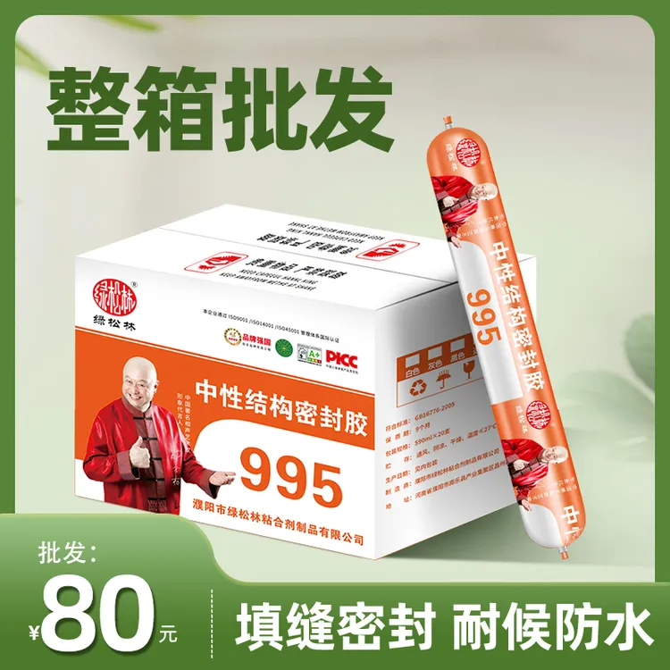 995高弹水性环保收边胶中性结构胶集成墙板门窗填缝胶防水密封胶