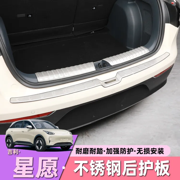 适用吉利星愿后护板后备箱改装升级不锈钢保护条专用品配件改装