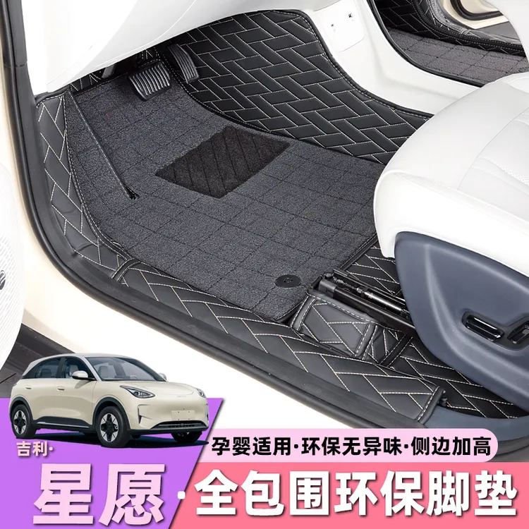 适于吉利星愿脚垫全包围汽车内饰双层脚垫改装配件车内装饰用品
