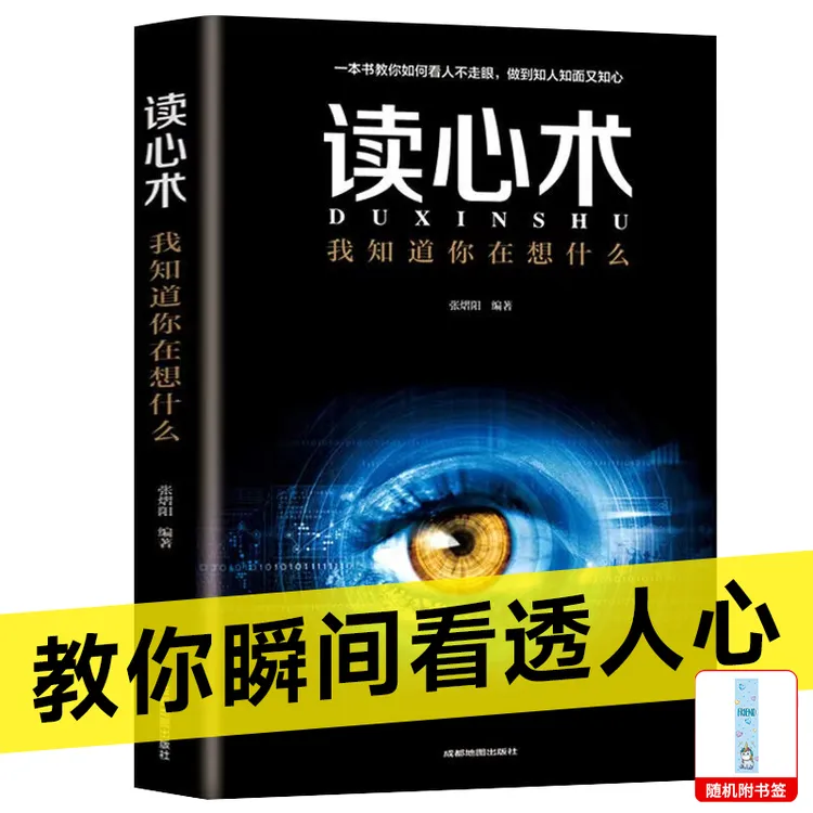 【 心理学入门】读心术 人际交往心理学微表情瞬间读懂他人的技巧