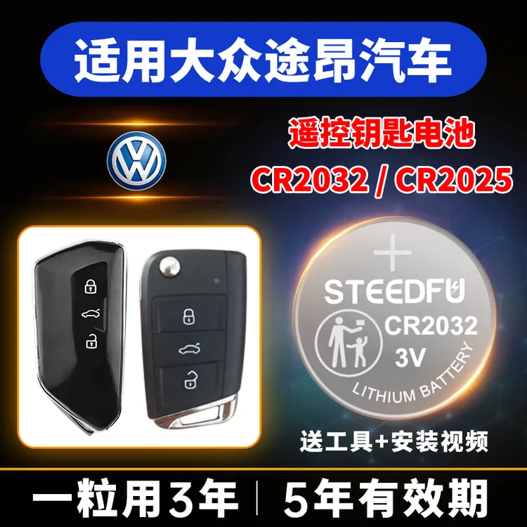 适用 大众途昂汽车钥匙遥控器纽扣电池CR2025电子CR2032 3v