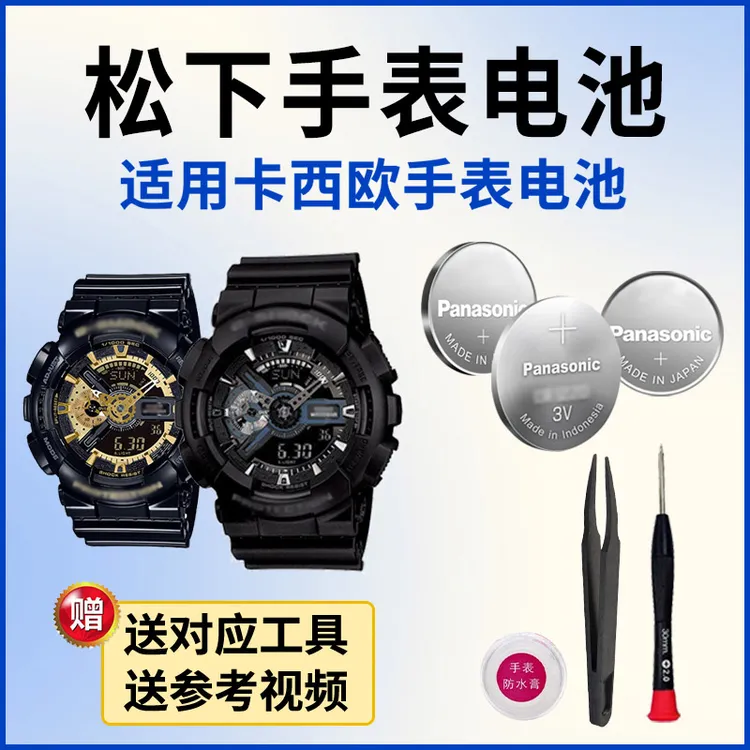 松下手表电池适用卡西欧5146 GA-110黑金GBX-1A GB-1A武士CASIO