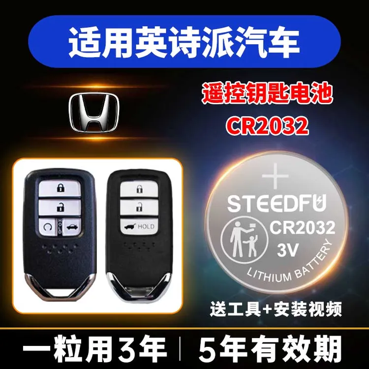 适用本田INSPIRE英诗派汽车钥匙遥控器纽扣电池CR2032电子英仕派