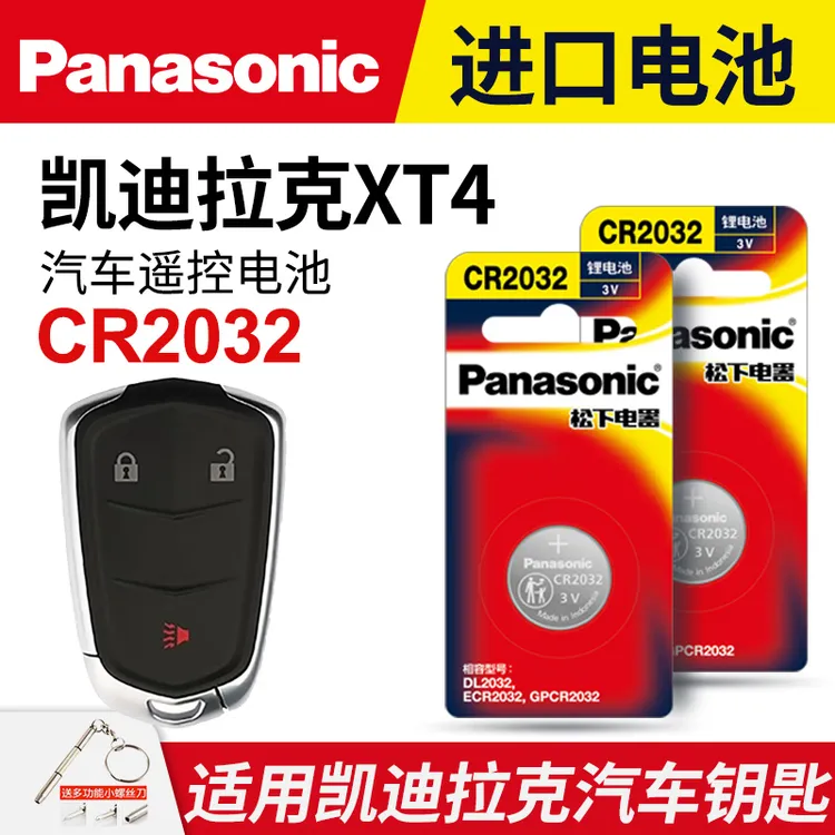 适用凯迪拉克XT4汽车钥匙遥控器纽扣电池松下CR2032进口3v电子