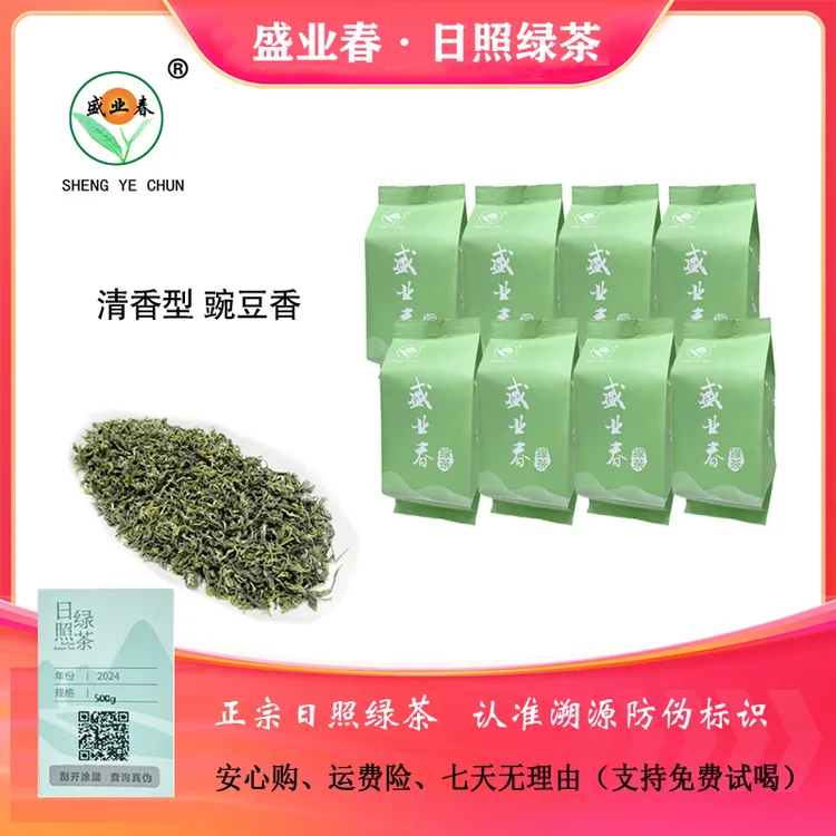 盛业春日照绿茶5月春茶2024清香型豆香高品质茶叶袋装A185
