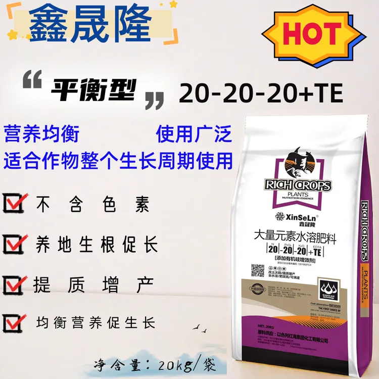 大量元素平衡高钾高氮高磷特别添加有机硅速溶高效水溶肥厂家直销