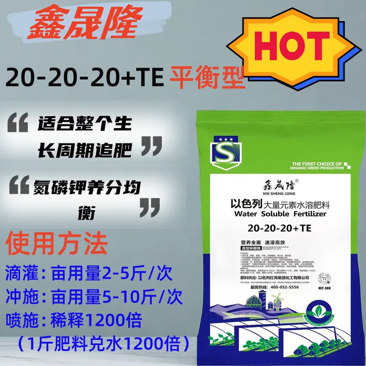 鑫晟隆大量元素水溶肥厂家直销蔬菜果树花卉地下根茎作物通用速溶