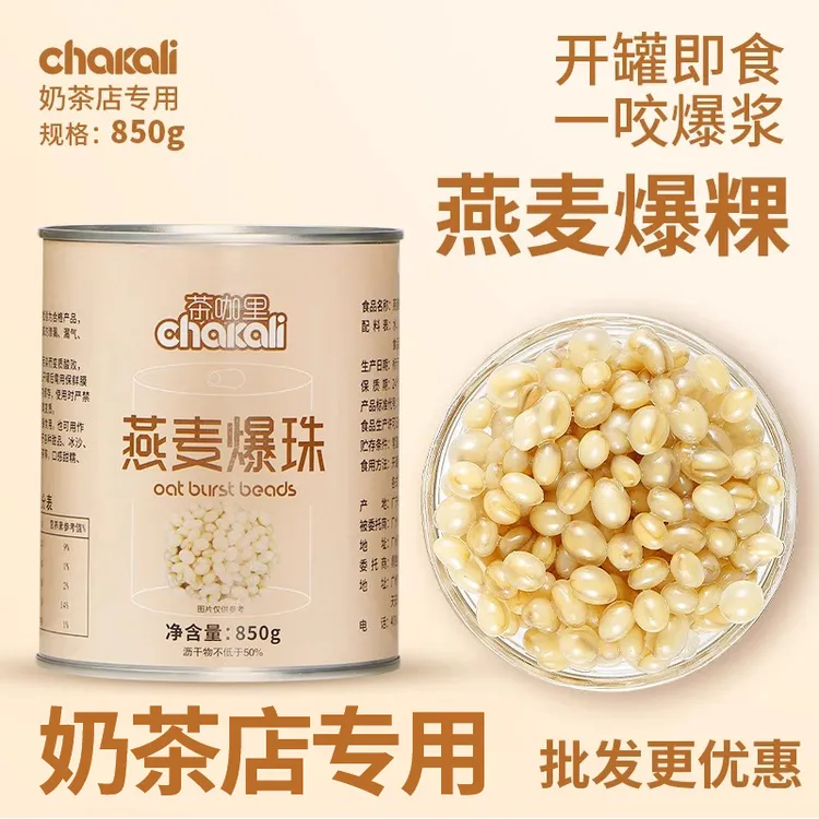 燕麦爆爆珠马蹄爆爆珠蛋谷物爆浆奶茶店专用燕麦脆啵啵商用