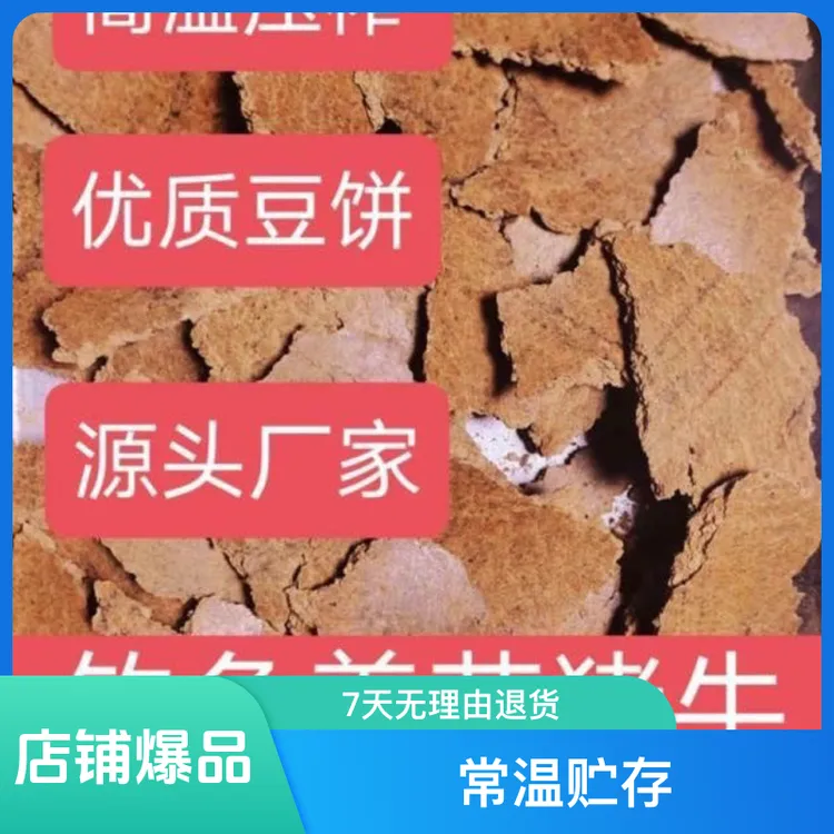 豆饼黄豆饼10斤装猪马牛羊辅料鸡鸭鹅钓鱼打窝高温熟榨新榨豆粕