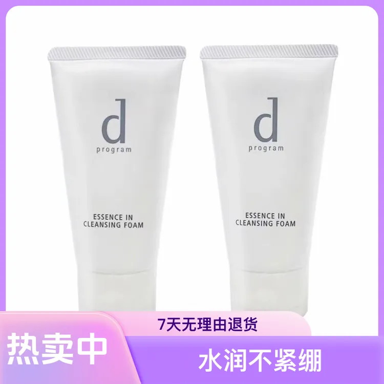【2支】日本安肌心语敏感肌专用洗面奶脆弱肌温和大白管60g效期25.9