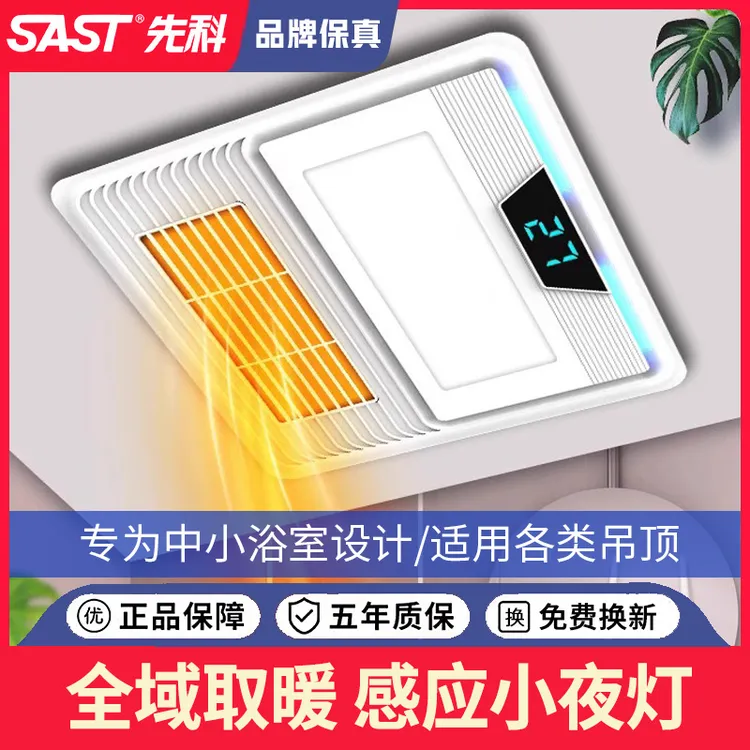 先科浴霸灯卫生间取暖300x300排气扇照明一体浴室集成吊顶暖风机