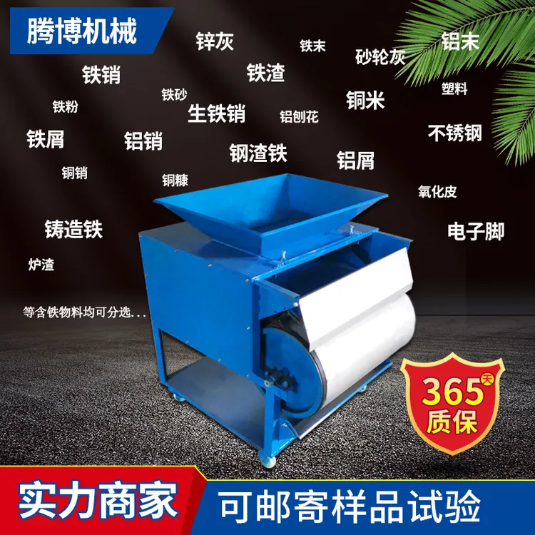 单滚筒B型铝销铝屑铁屑分离磁选机吸铁机用于车床加工的铝销铁销