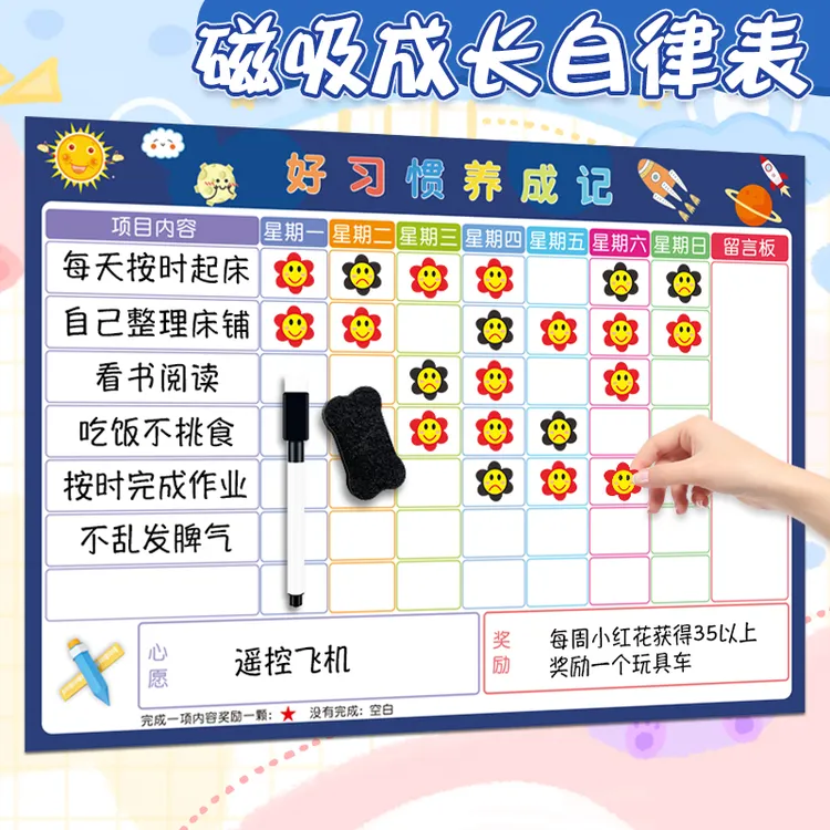 进步成长自律表小学生家用好习惯养成神器奖罚小红花积分磁性墙贴