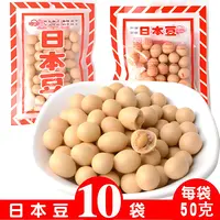 【经典怀旧】8090后经典回忆怀旧零食日本豆 50g*10袋