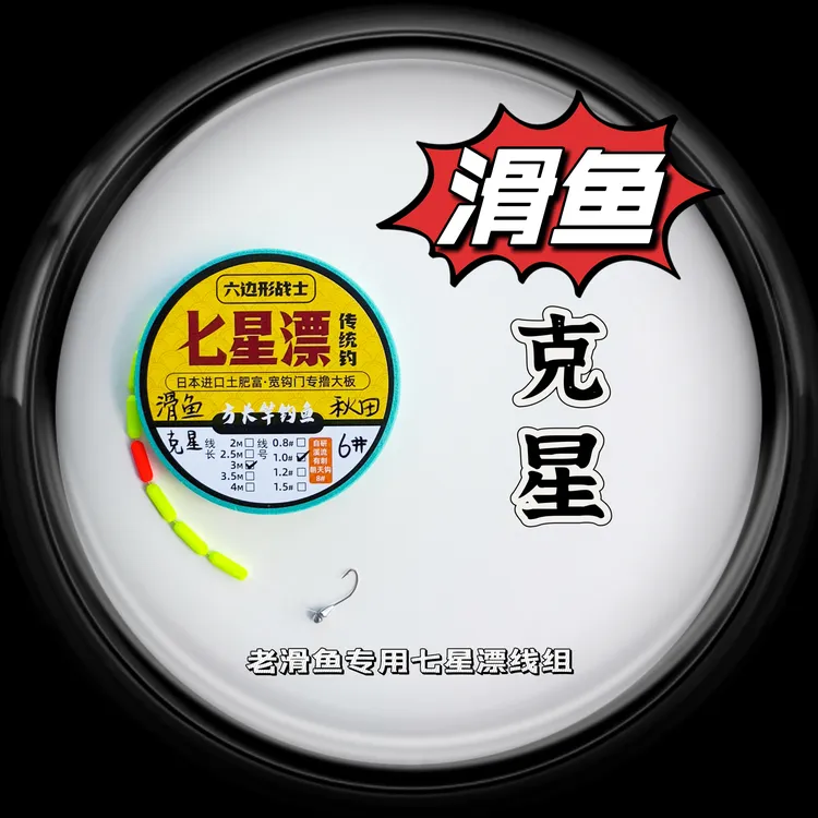 【滑鱼克星线组】有口钓不到特别奇效进口秋田朝天钩七星漂成品线组