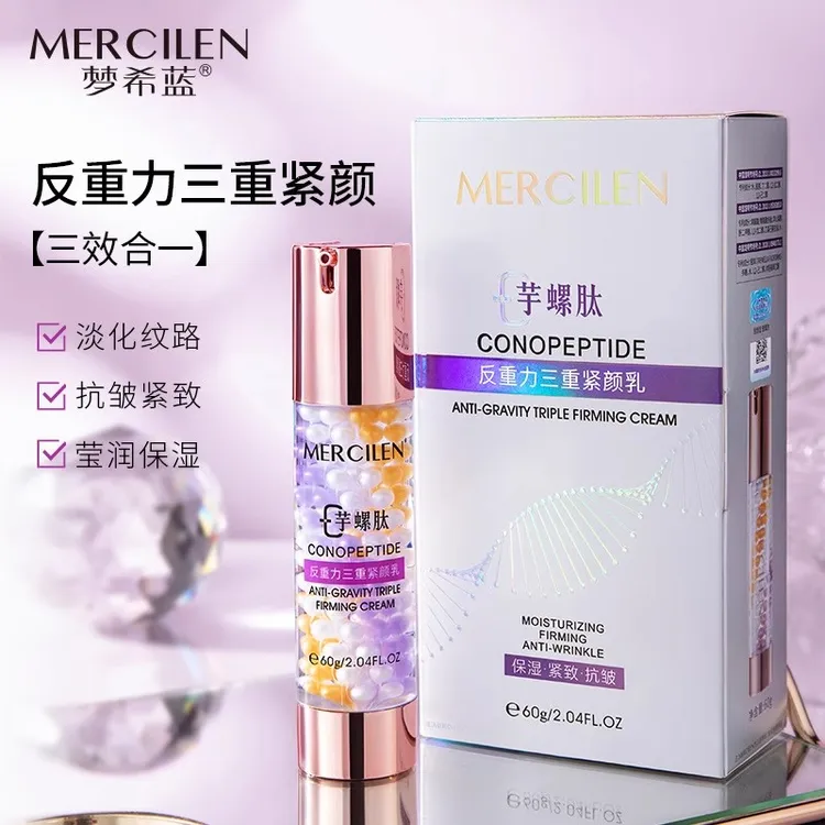 梦希蓝芋螺肽反重力三重紧颜乳保湿滋润紧致淡纹抗皱精华乳液正品