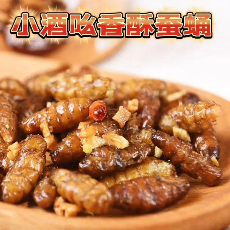 【零食界的新宠儿】小酒吆香酥蚕蛹，每袋70g*10袋包邮