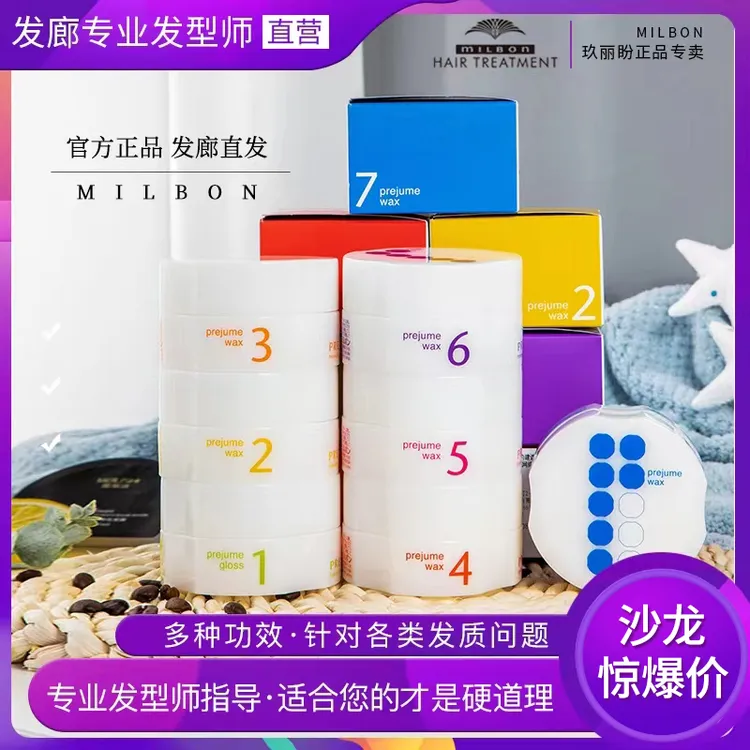 玫丽盼发蜡日本正品milbon男士女士发泥1234567号专业沙龙发型师