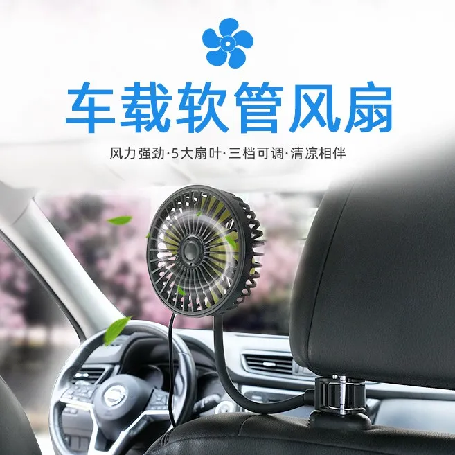 车载风扇单头软管迷你4寸风扇汽车用前后排降温神器多功能小电扇
