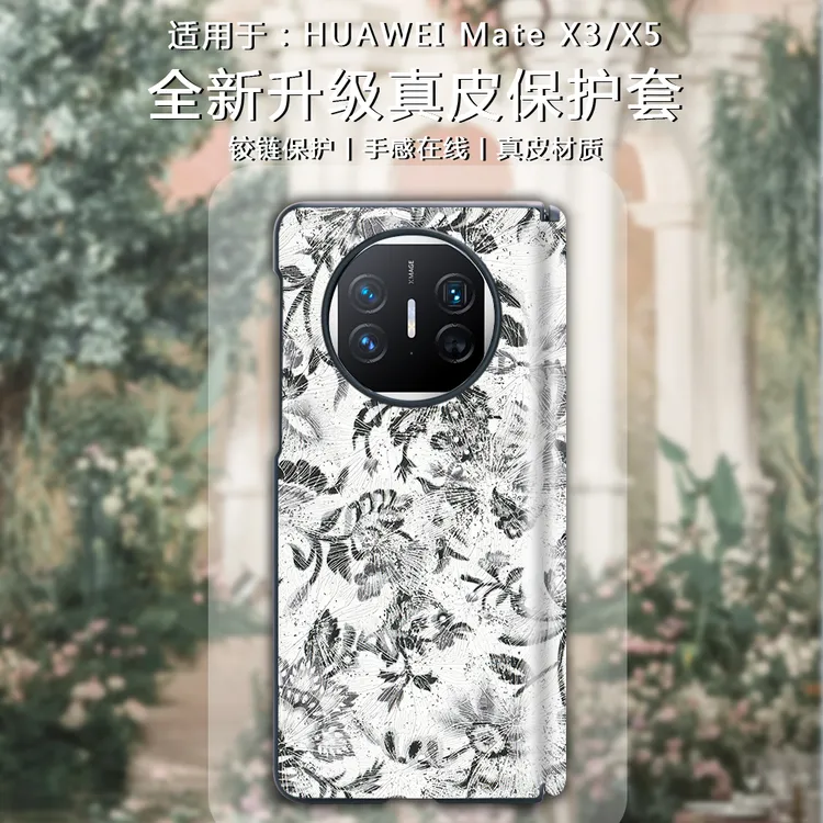 华为MateX5/X3折叠磁吸中轴保护蝴蝶花手机壳高档商务防摔牛皮款