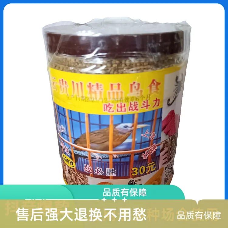 30云贵川精品鸟食1斤性长膘。买一送一