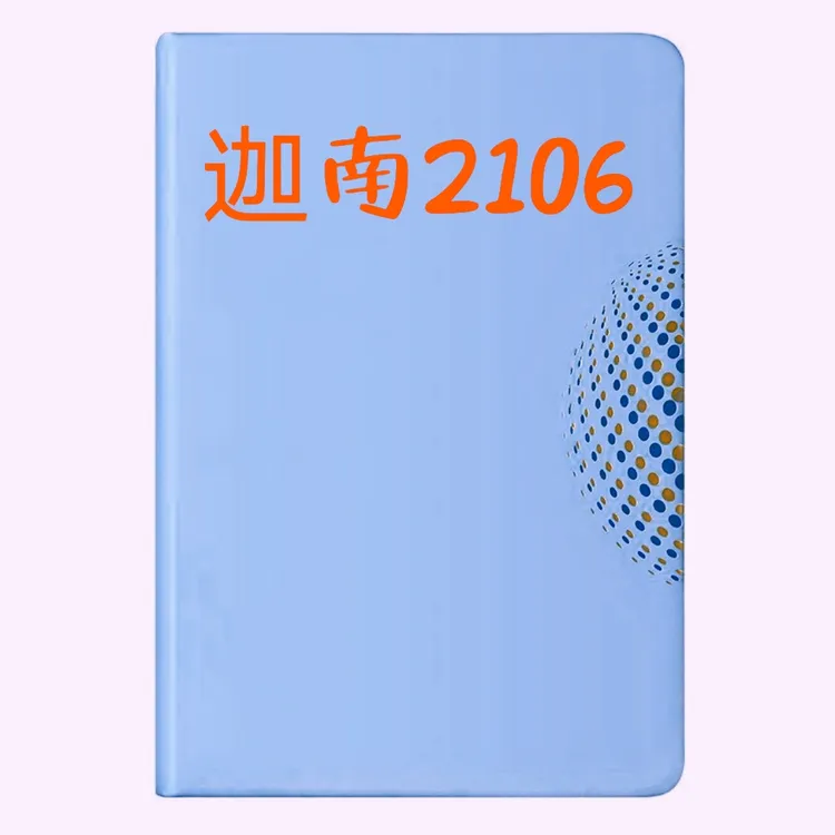 迦南2106笔记本子