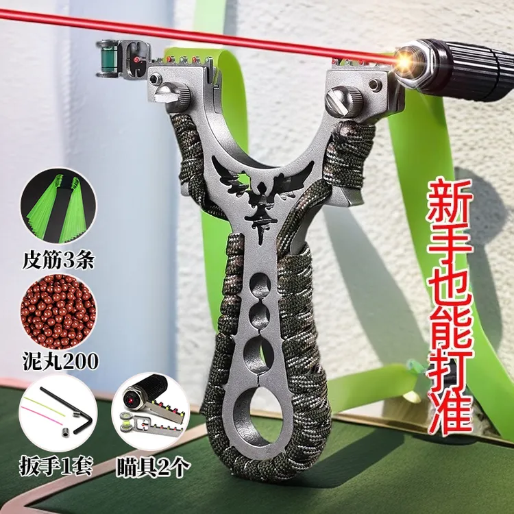 成人户外激光弹弓金属扁皮筋组架子快压高精度钢珠射击