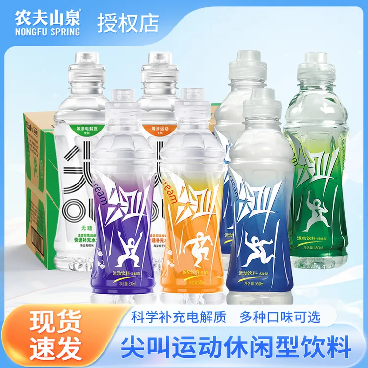 农夫山泉尖叫饮料补充电解质纤维多肽茶氨酸550ml*15瓶装运动饮料