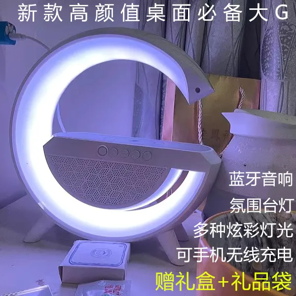 大G蓝牙音响手机无线充电高颜值小夜灯多功能唤醒七彩氛围灯