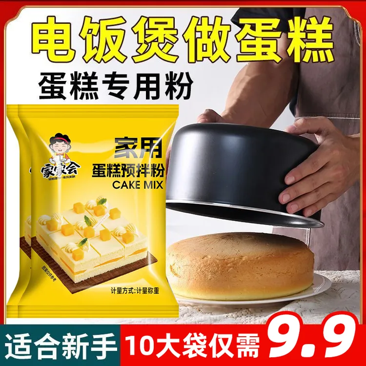 蛋糕预拌粉电饭煲空气炸锅专用烘焙家用免家庭打发面包粉低筋面粉