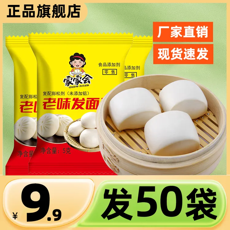 老味发面王发面旺老式酵母粉老面味发面宝家用发酵粉官方旗舰店