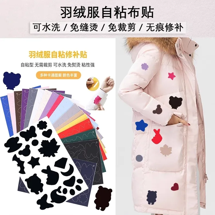 3张装羽绒服破洞补丁贴免剪无痕修复补洞贴自粘衣服皮衣修补贴