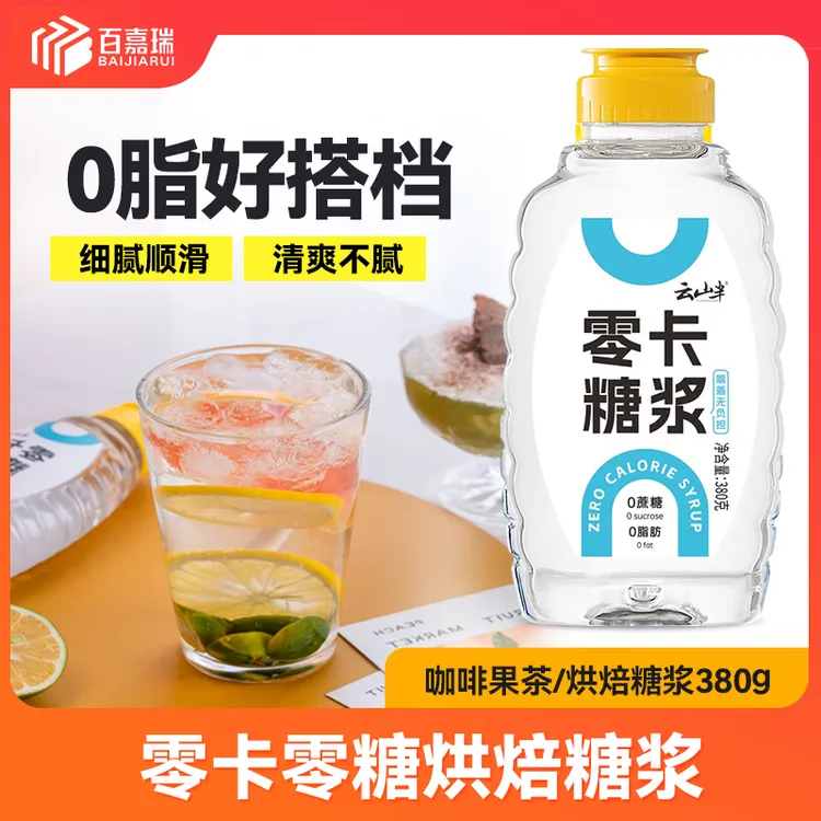 0卡糖浆 0脂肪无糖赤藓糖醇代木糖醇黑咖啡奶茶伴侣380g