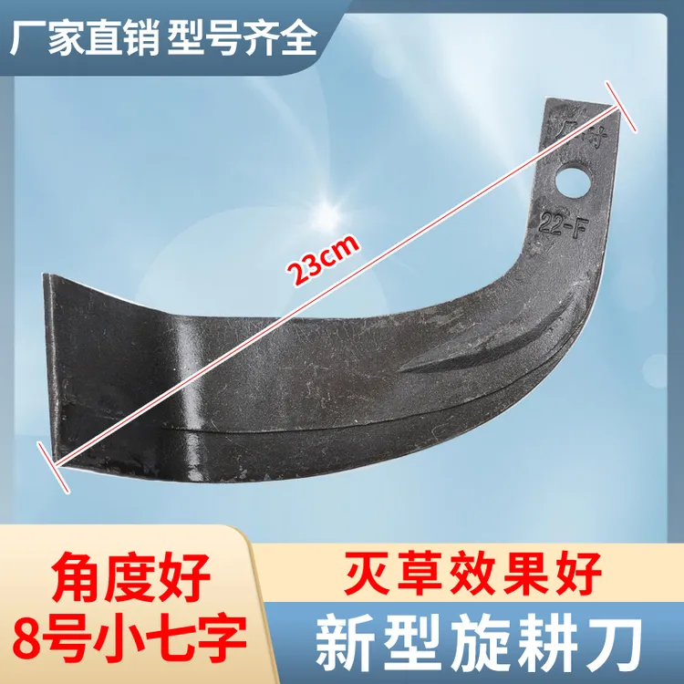 8号旋耕机刀片新型小七字耙齿旋耕灭茬一遍过245型号