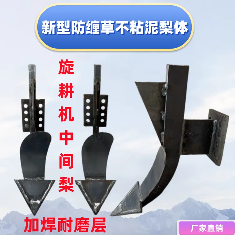 旋耕机中间犁头新型防缠草不粘泥梨体犁铧耐磨开沟犁农机配件