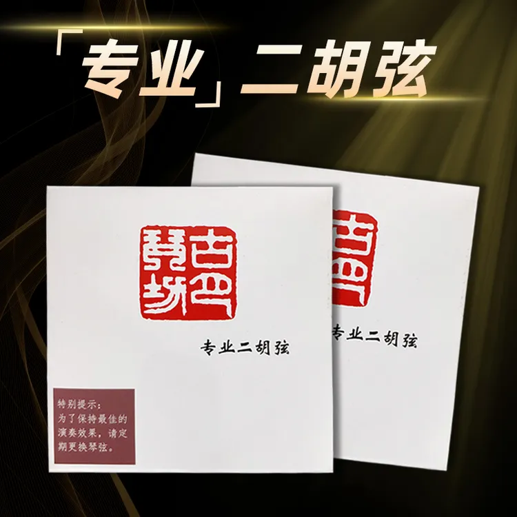 万其兴二胡专业琴弦内外钢丝弦配件通用演奏琴弦钢丝二胡二胡琴弦