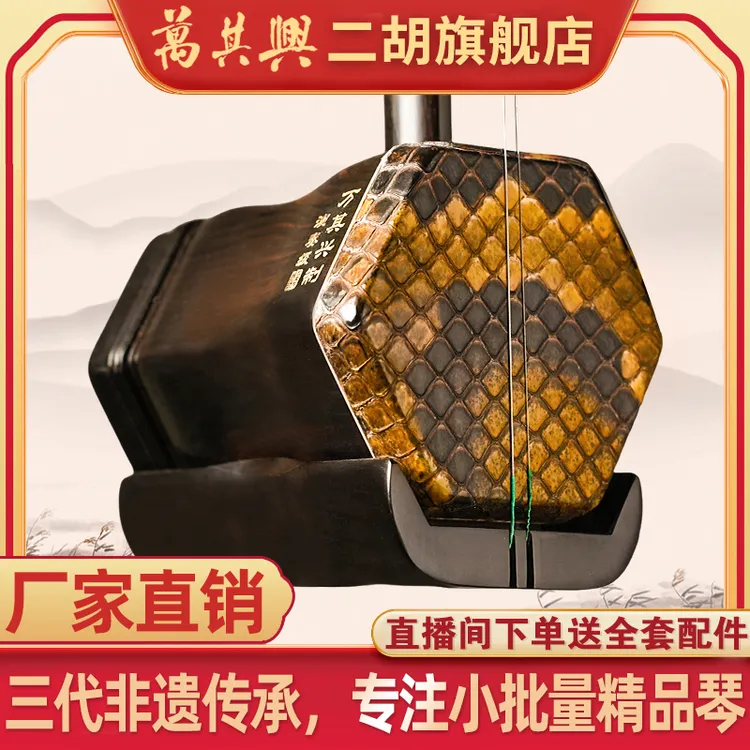 万其兴黑檀演奏级二胡9203系列纯手工专业名牌民族特选品牌