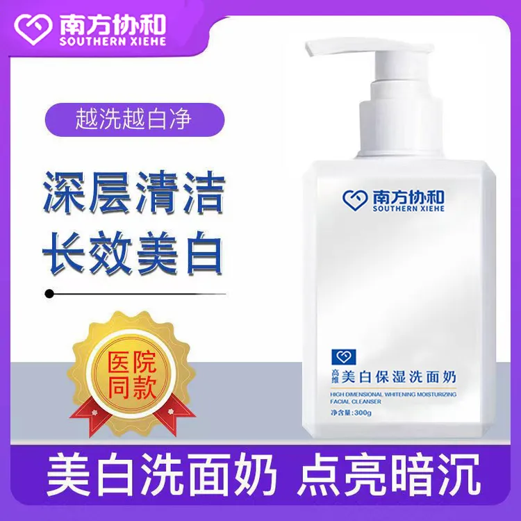 美白淡斑去黄洗面奶美白深层清洁保湿控油亮肤洁面乳暗沉男女通用