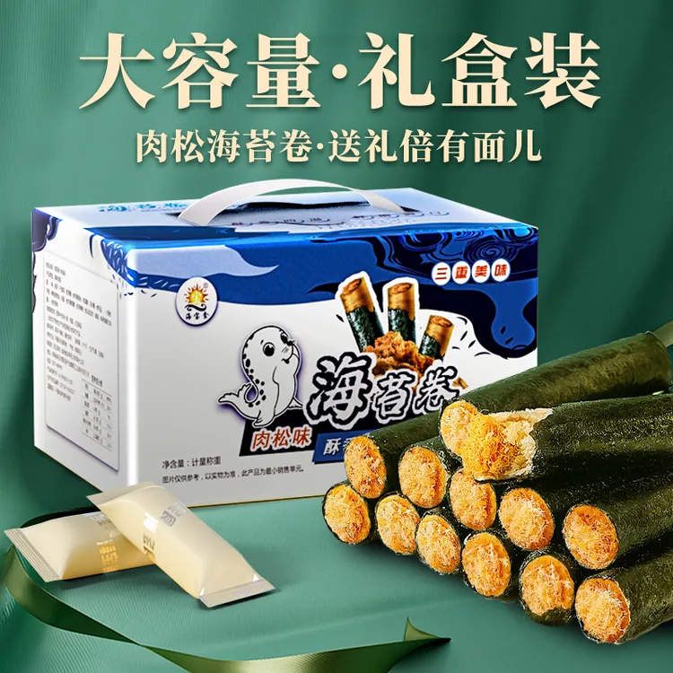 【买80根送40根】海宝食海苔肉松卷礼盒装儿童休闲食品夹心香酥蛋卷