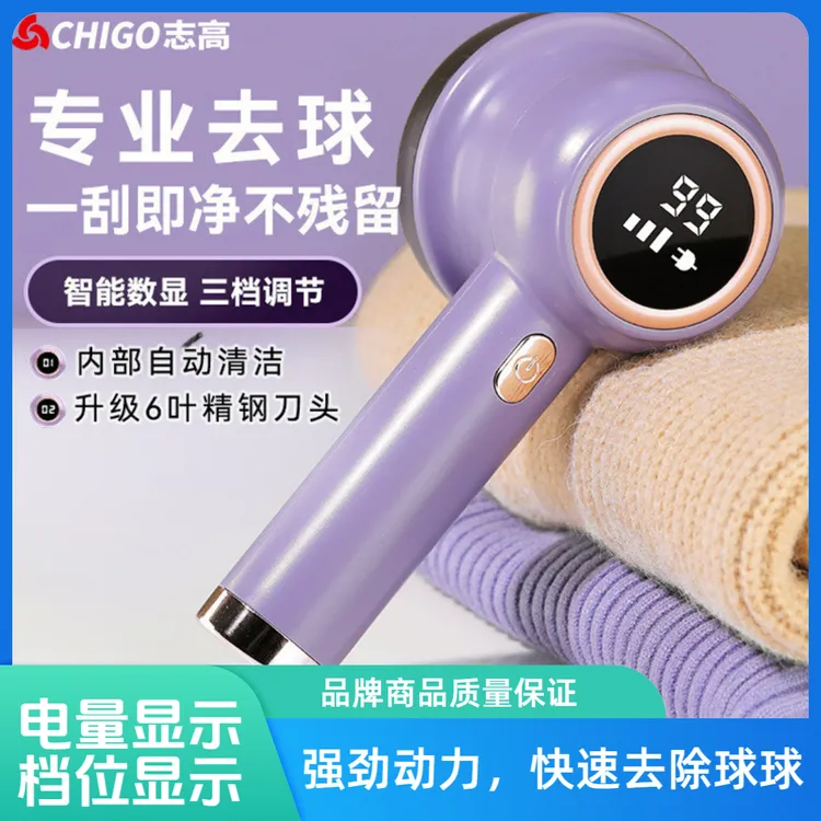 Chigo/志高毛球修剪器去球器衣物护理神器剃毛机打毛器充电式数显