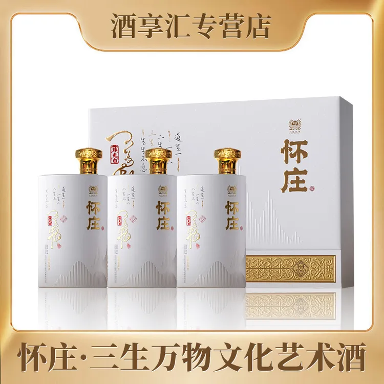 怀庄酒珠光白三生万物送礼酱香型53度500ml*3