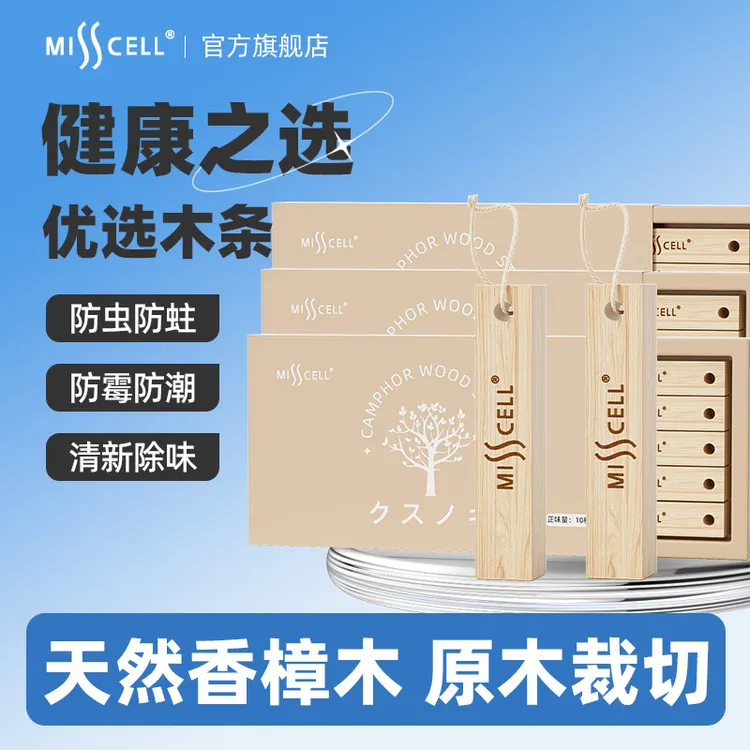 misscell香樟木条驱虫防蛀香樟木条衣橱柜衣物衣服防潮代替樟脑丸