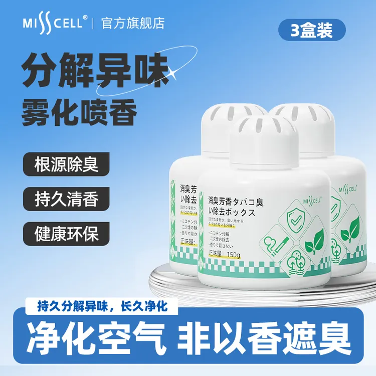 misscell除烟味盒除烟味神器室内净化房间空气吸烟味二手烟