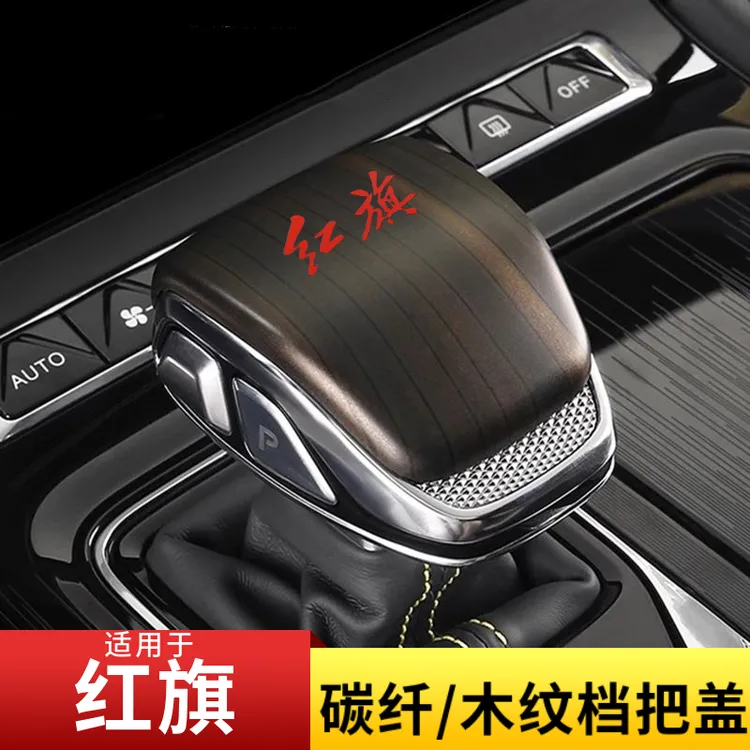 23款红旗HS5档把套改装专用h6/HQ9排挡头盖装饰贴hs3/hs7车内用品