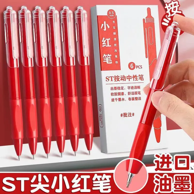 【15支/3盒】包邮刷题小红笔商家赞助有问题找客服补发厂家提供浮力