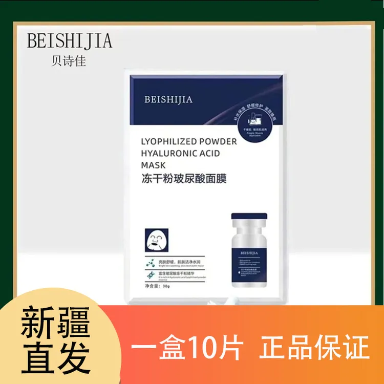 乌市发货包邮七夕礼物送女生送自己冻干粉玻尿酸补水面膜保湿面膜