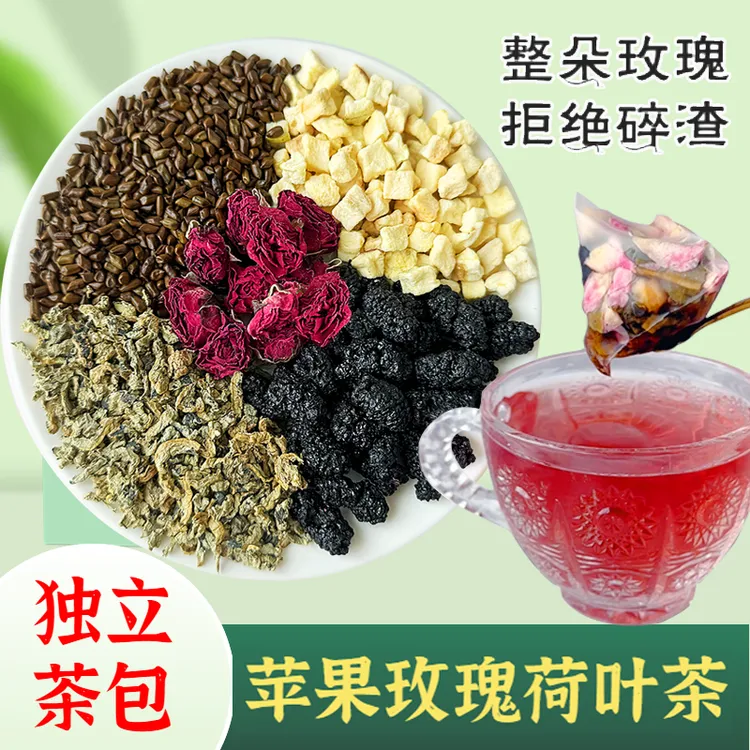 【整朵玫瑰 不做碎渣】苹果玫瑰荷叶茶决明子桑葚四季独立茶包茶包