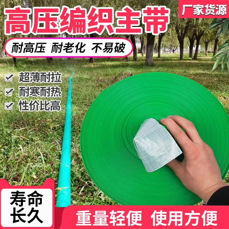 微喷带1/2/3/4/5/6寸农用浇地灌溉水带地喷水管滴灌管灌溉水带