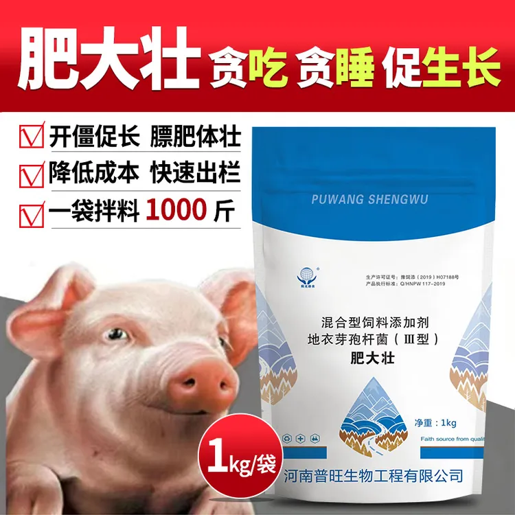 普旺生物肥大壮开僵促长催肥增重降低养殖成本快速出栏