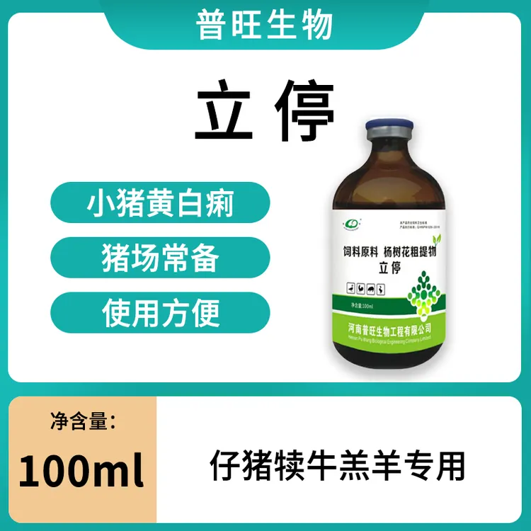 普旺生物立停仔猪犊牛羔羊黄白痢拉稀过料猪牛羊幼畜饲料添加剂